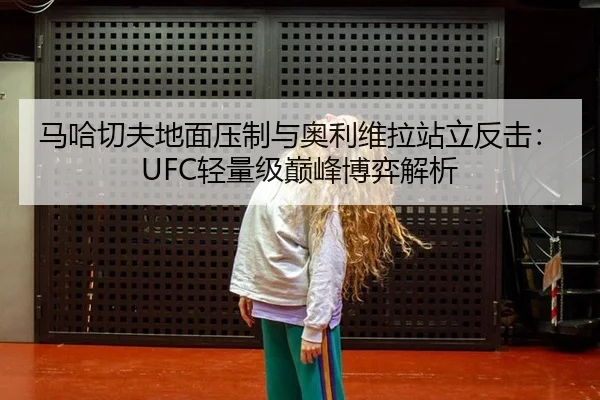 ma-ha-qie-fu-di-mian-ya-zhi-yu-ao-li-wei-la-zhan-li-fan-ji-qing-liang-ji-dian-feng-bo-yi-jie-xi-3-166.jpg