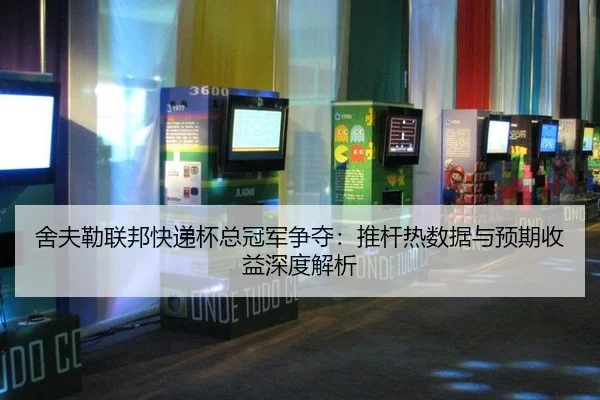 she-fu-lei-lian-bang-kuai-di-bei-zong-guan-jun-zheng-duo-tui-gan-re-shu-ju-yu-yu-qi-shou-yi-shen-du-jie-xi-2-466.jpg