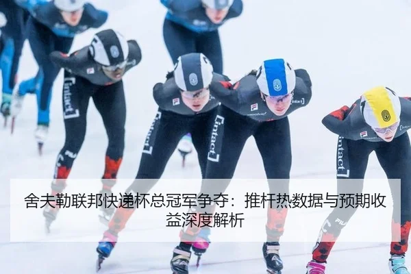 she-fu-lei-lian-bang-kuai-di-bei-zong-guan-jun-zheng-duo-tui-gan-re-shu-ju-yu-yu-qi-shou-yi-shen-du-jie-xi-3-767.jpg