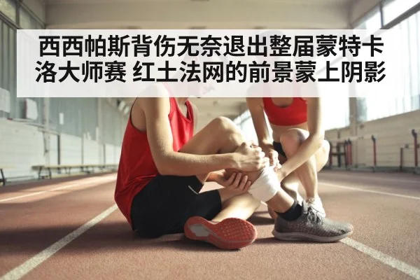 sports injury recovery