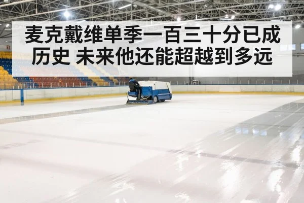 hockey rink arena